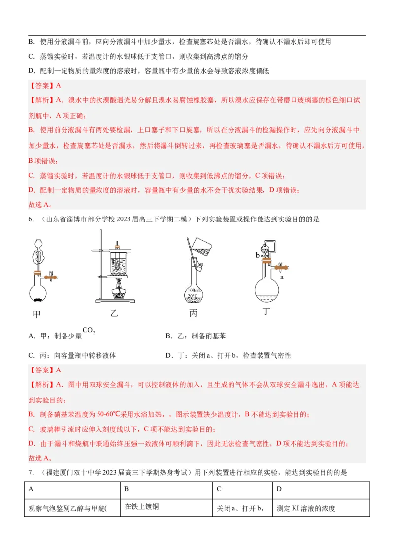考点1常见仪器使用和实验基本操作（核心考点精讲精练（解析版）_05高考化学_新高考复习资料_2024年新高考资料_一轮复习资料_完备战2024年高考化学一轮复习考点帮（新高考专用）