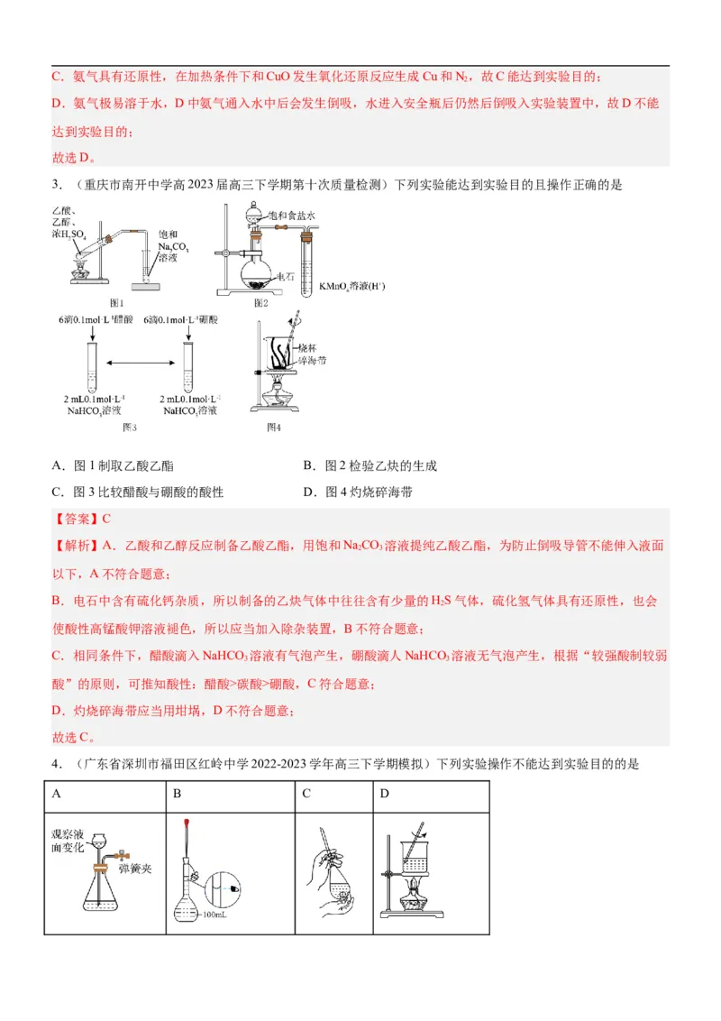 考点1常见仪器使用和实验基本操作（核心考点精讲精练（解析版）_05高考化学_新高考复习资料_2024年新高考资料_一轮复习资料_完备战2024年高考化学一轮复习考点帮（新高考专用）
