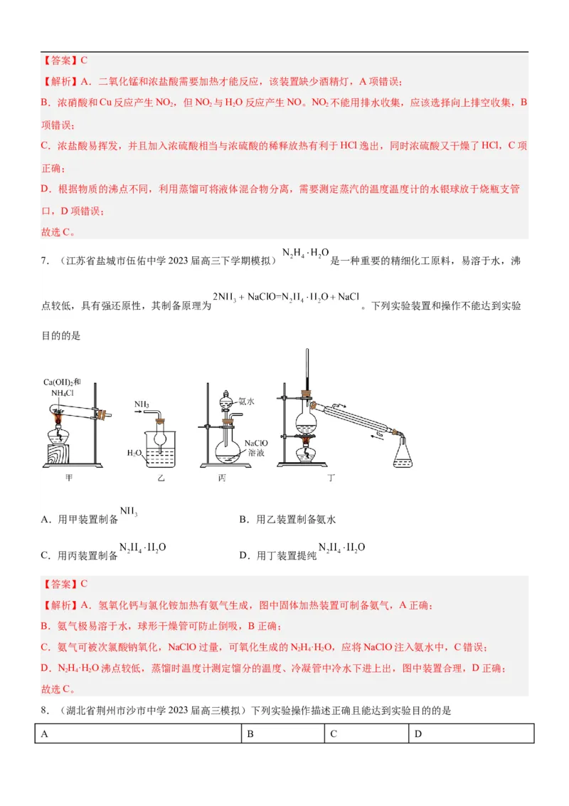 考点1常见仪器使用和实验基本操作（核心考点精讲精练（解析版）_05高考化学_新高考复习资料_2024年新高考资料_一轮复习资料_完备战2024年高考化学一轮复习考点帮（新高考专用）