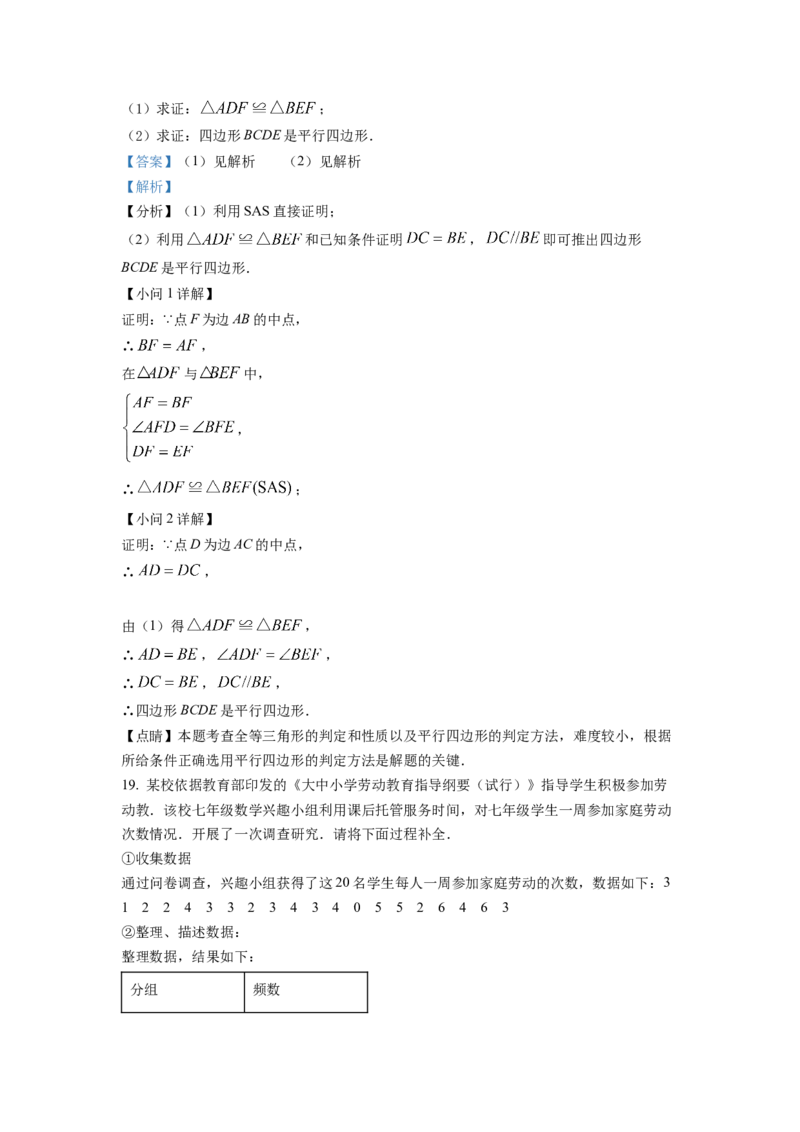 精品解析：2022年新疆维吾尔自治区新疆生产建设兵团中考数学真题（解析版）_初中数学_九年级数学下册（人教版）_全国各地数学中考真题_2022年全国中考数学真题145份