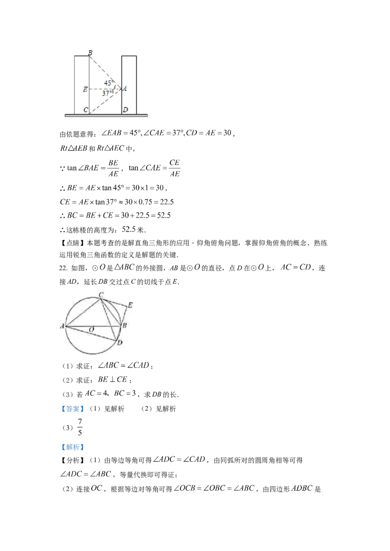 精品解析：2022年新疆维吾尔自治区新疆生产建设兵团中考数学真题（解析版）_初中数学_九年级数学下册（人教版）_全国各地数学中考真题_2022年全国中考数学真题145份