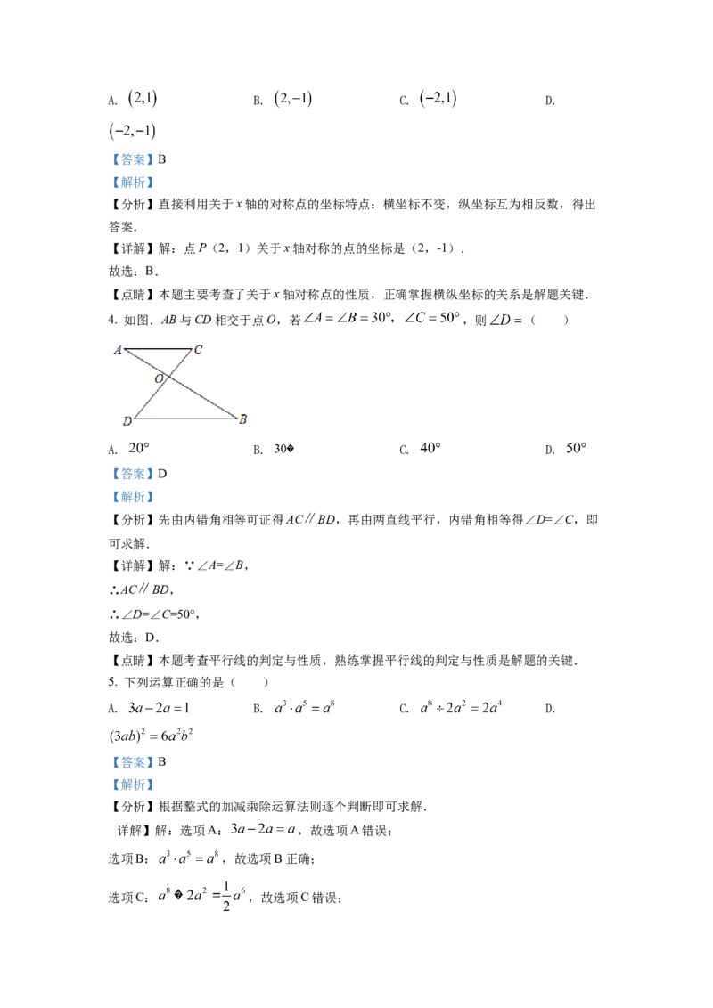 精品解析：2022年新疆维吾尔自治区新疆生产建设兵团中考数学真题（解析版）_初中数学_九年级数学下册（人教版）_全国各地数学中考真题_2022年全国中考数学真题145份