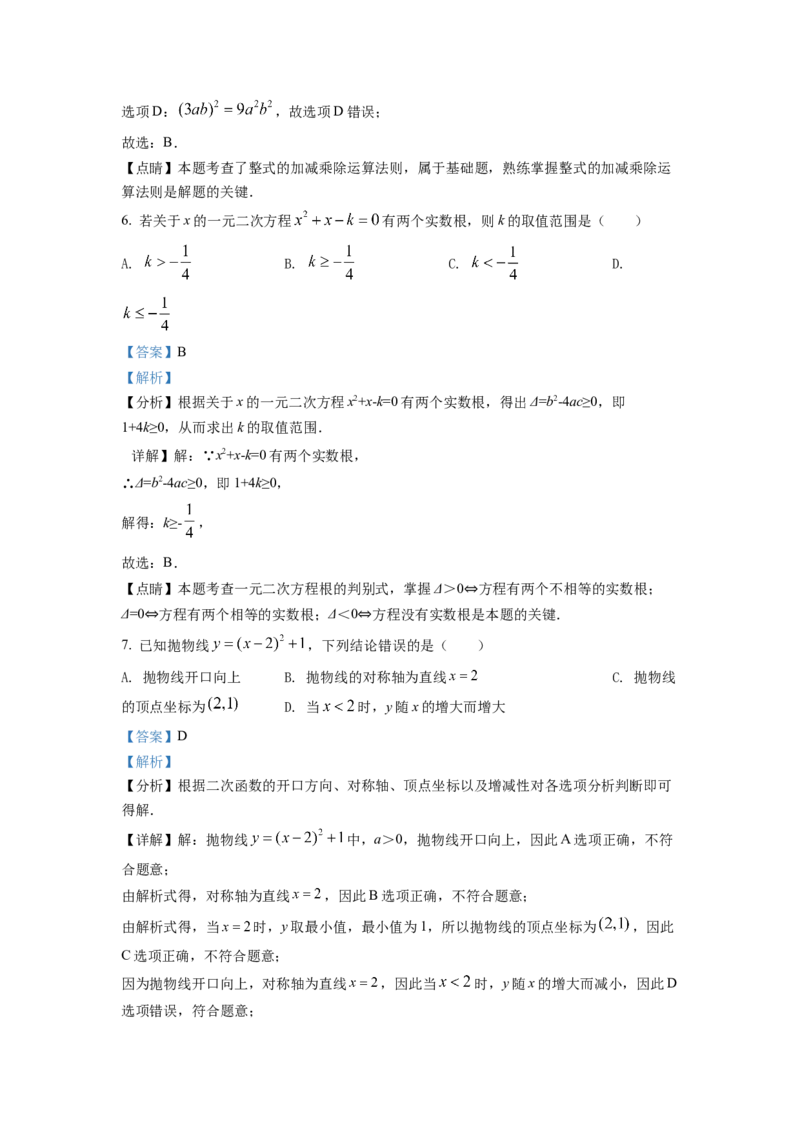 精品解析：2022年新疆维吾尔自治区新疆生产建设兵团中考数学真题（解析版）_初中数学_九年级数学下册（人教版）_全国各地数学中考真题_2022年全国中考数学真题145份