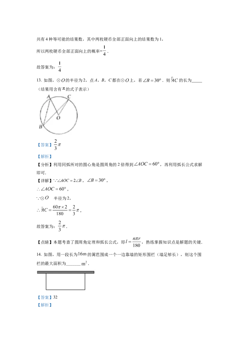 精品解析：2022年新疆维吾尔自治区新疆生产建设兵团中考数学真题（解析版）_初中数学_九年级数学下册（人教版）_全国各地数学中考真题_2022年全国中考数学真题145份