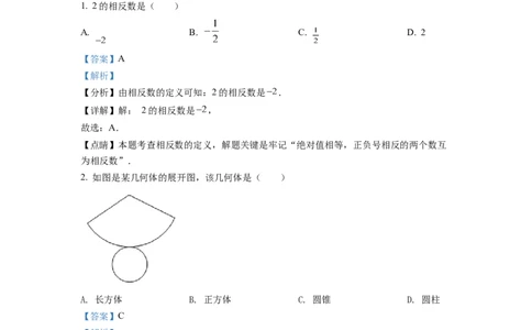精品解析：2022年新疆维吾尔自治区新疆生产建设兵团中考数学真题（解析版）_初中数学_九年级数学下册（人教版）_全国各地数学中考真题_2022年全国中考数学真题145份