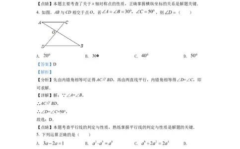 精品解析：2022年新疆维吾尔自治区新疆生产建设兵团中考数学真题（解析版）_初中数学_九年级数学下册（人教版）_全国各地数学中考真题_2022年全国中考数学真题145份