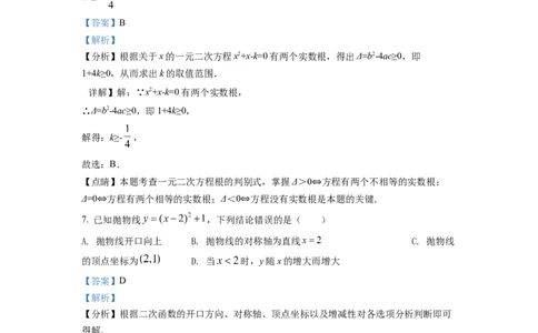 精品解析：2022年新疆维吾尔自治区新疆生产建设兵团中考数学真题（解析版）_初中数学_九年级数学下册（人教版）_全国各地数学中考真题_2022年全国中考数学真题145份