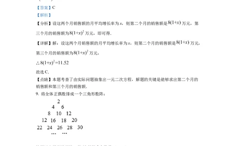 精品解析：2022年新疆维吾尔自治区新疆生产建设兵团中考数学真题（解析版）_初中数学_九年级数学下册（人教版）_全国各地数学中考真题_2022年全国中考数学真题145份