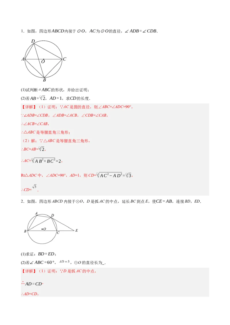 第二十四章圆（知识清单）解析版-（人教版）_初中数学_九年级数学上册（人教版）_知识点总结_知识清单