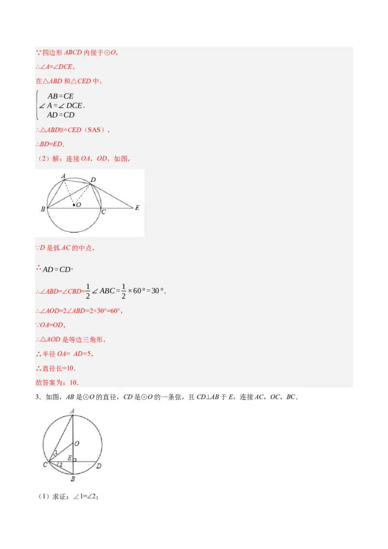 第二十四章圆（知识清单）解析版-（人教版）_初中数学_九年级数学上册（人教版）_知识点总结_知识清单