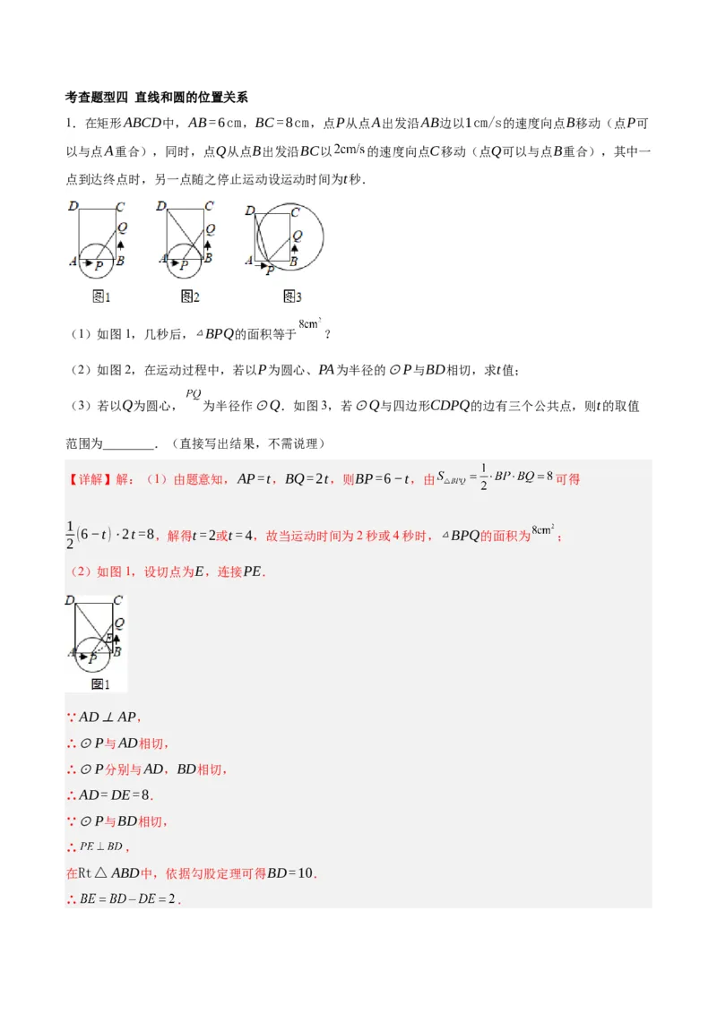 第二十四章圆（知识清单）解析版-（人教版）_初中数学_九年级数学上册（人教版）_知识点总结_知识清单