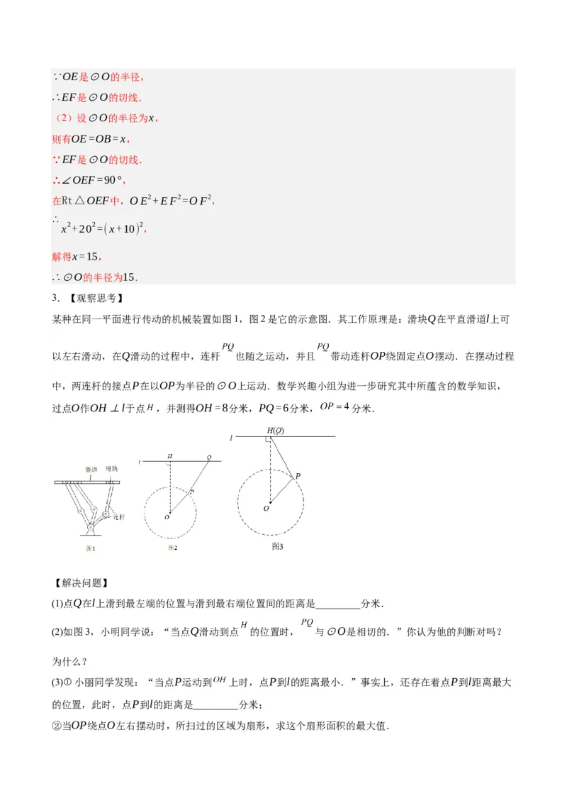 第二十四章圆（知识清单）解析版-（人教版）_初中数学_九年级数学上册（人教版）_知识点总结_知识清单