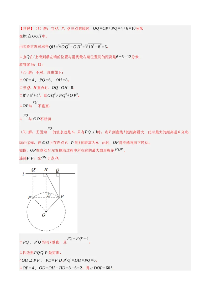 第二十四章圆（知识清单）解析版-（人教版）_初中数学_九年级数学上册（人教版）_知识点总结_知识清单