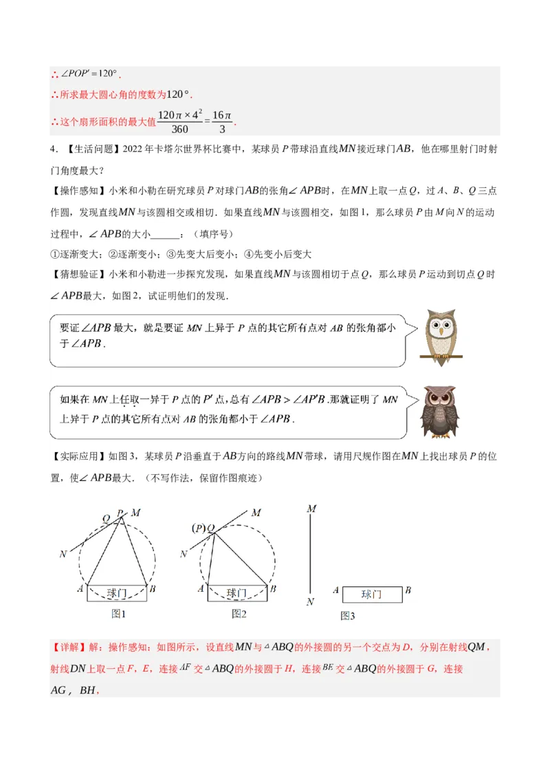 第二十四章圆（知识清单）解析版-（人教版）_初中数学_九年级数学上册（人教版）_知识点总结_知识清单