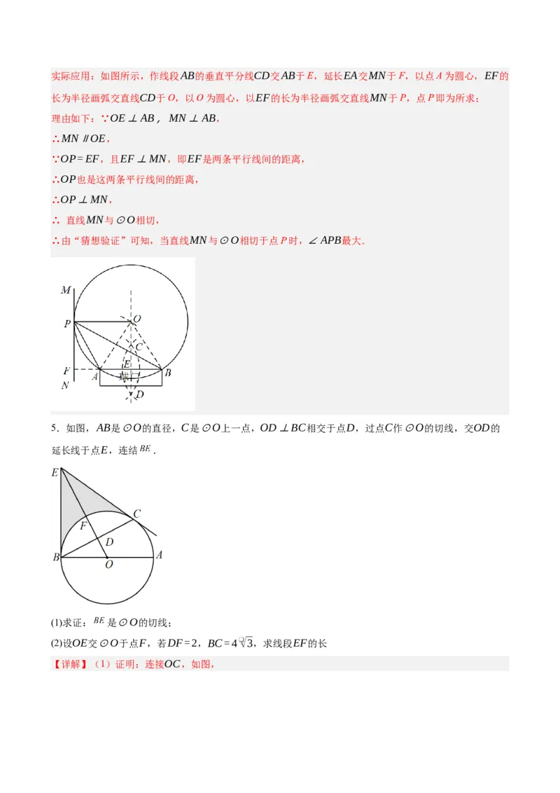 第二十四章圆（知识清单）解析版-（人教版）_初中数学_九年级数学上册（人教版）_知识点总结_知识清单