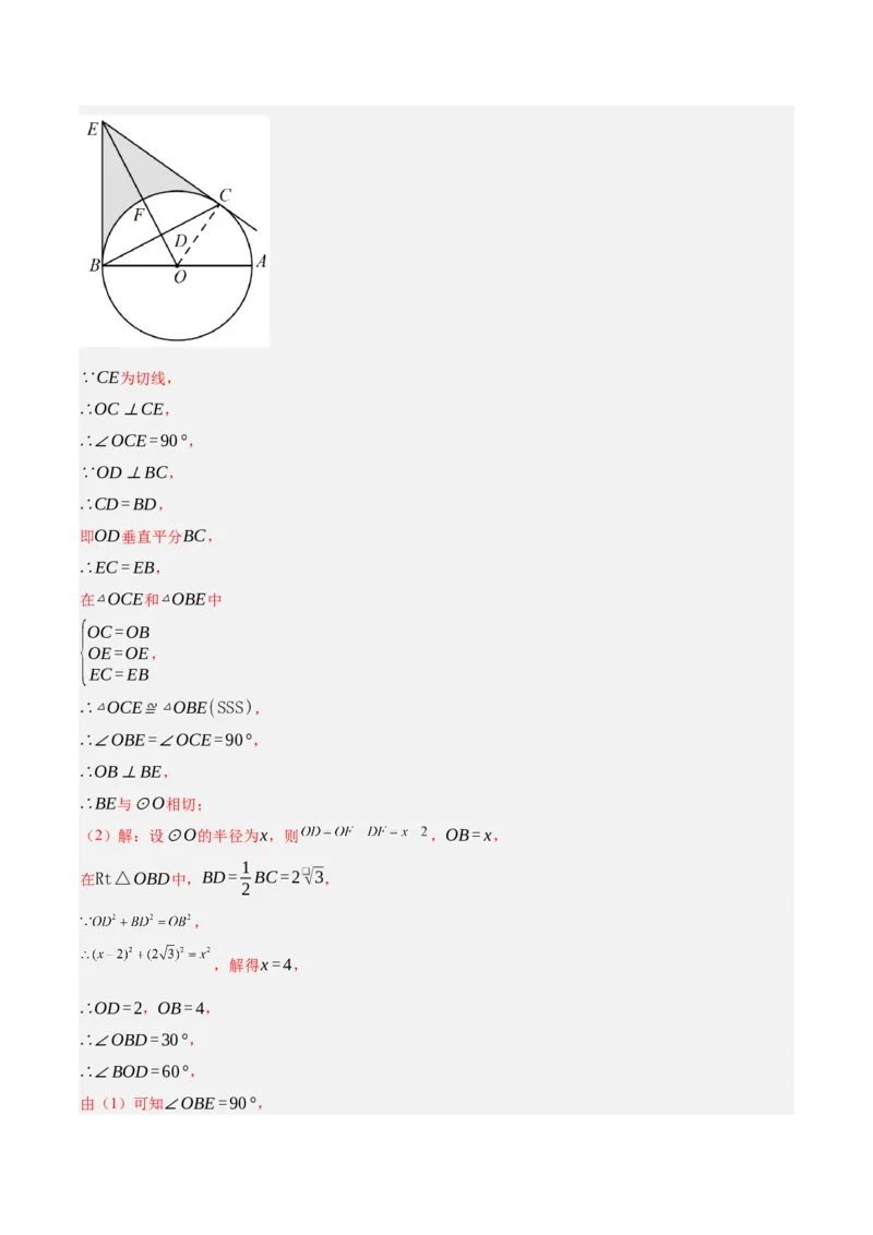 第二十四章圆（知识清单）解析版-（人教版）_初中数学_九年级数学上册（人教版）_知识点总结_知识清单