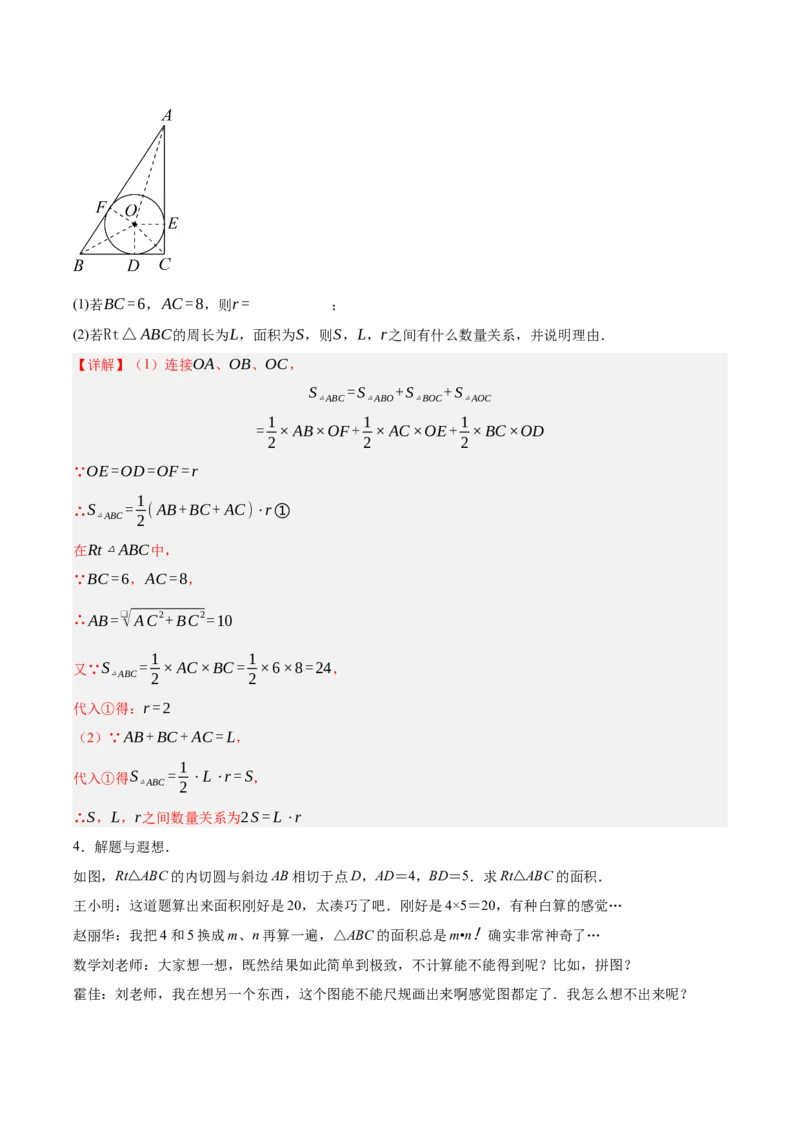 第二十四章圆（知识清单）解析版-（人教版）_初中数学_九年级数学上册（人教版）_知识点总结_知识清单