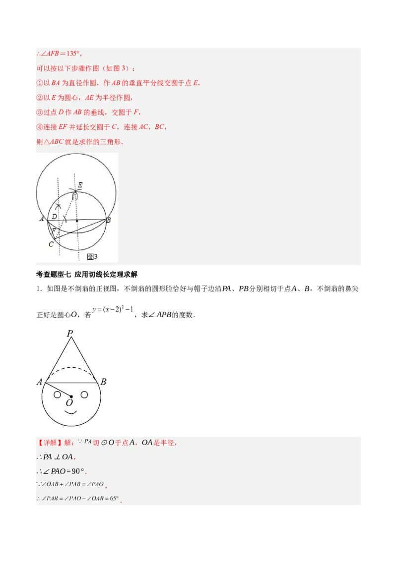 第二十四章圆（知识清单）解析版-（人教版）_初中数学_九年级数学上册（人教版）_知识点总结_知识清单