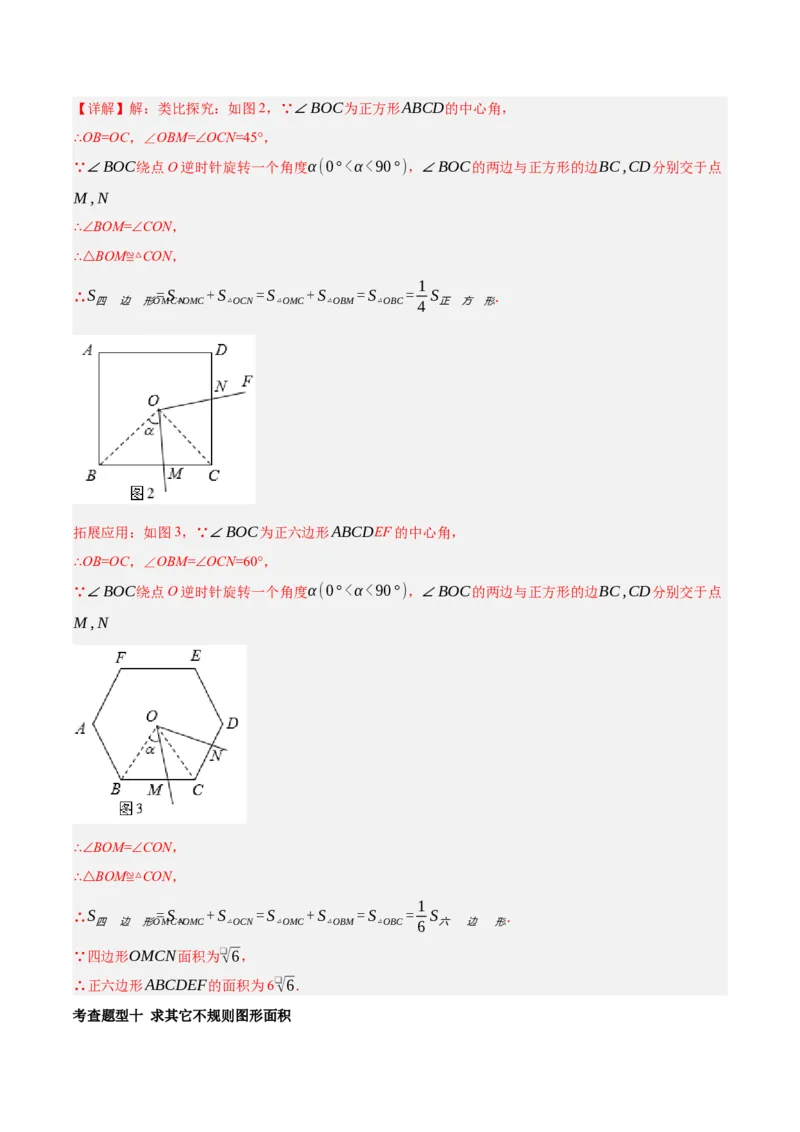 第二十四章圆（知识清单）解析版-（人教版）_初中数学_九年级数学上册（人教版）_知识点总结_知识清单