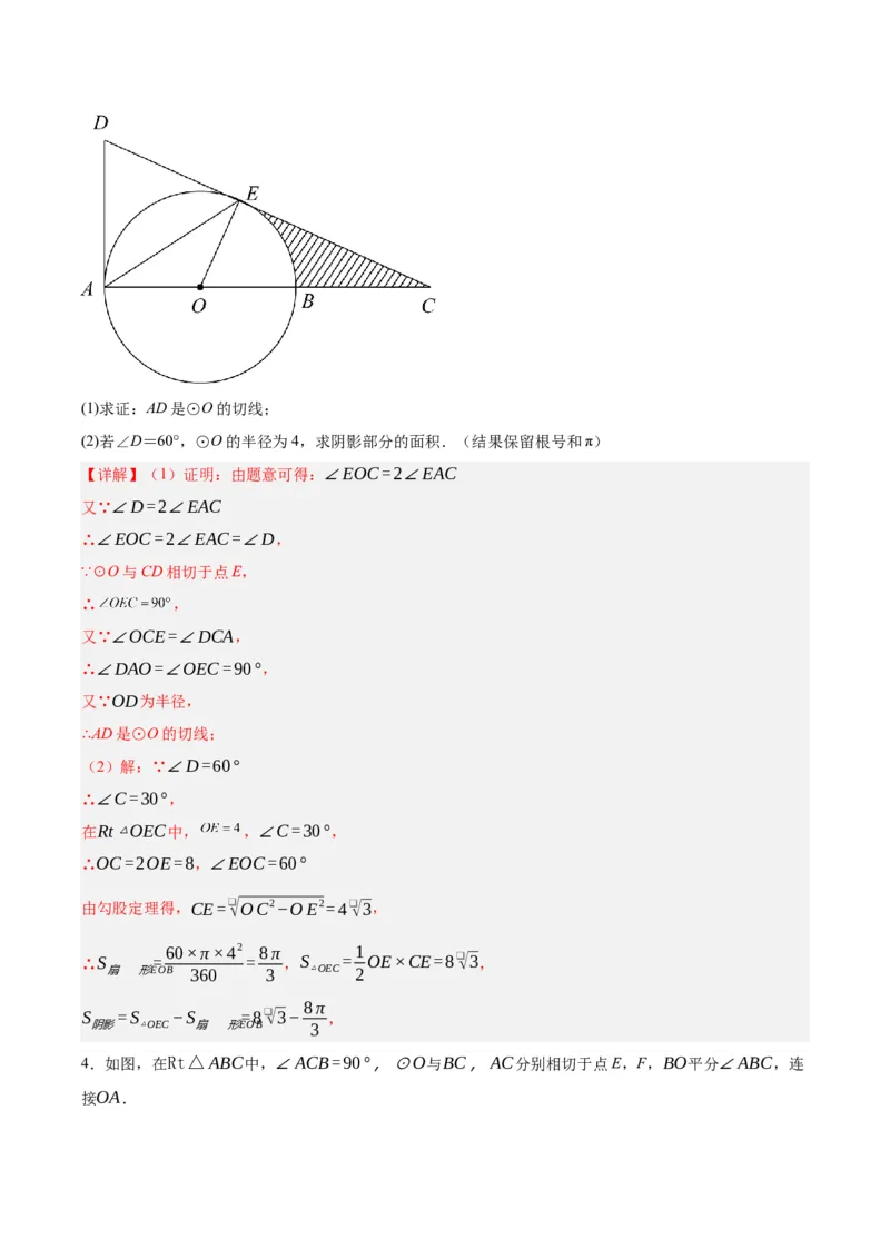 第二十四章圆（知识清单）解析版-（人教版）_初中数学_九年级数学上册（人教版）_知识点总结_知识清单