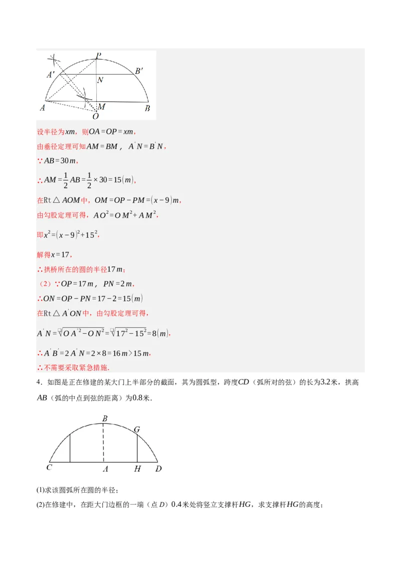 第二十四章圆（知识清单）解析版-（人教版）_初中数学_九年级数学上册（人教版）_知识点总结_知识清单