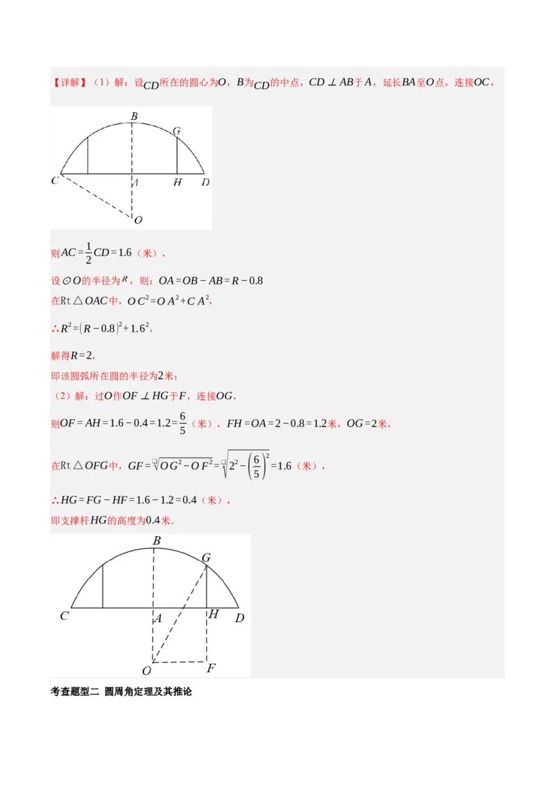 第二十四章圆（知识清单）解析版-（人教版）_初中数学_九年级数学上册（人教版）_知识点总结_知识清单