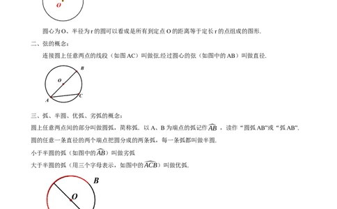 第二十四章圆（知识清单）解析版-（人教版）_初中数学_九年级数学上册（人教版）_知识点总结_知识清单