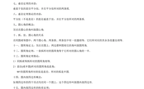 第二十四章圆（知识清单）解析版-（人教版）_初中数学_九年级数学上册（人教版）_知识点总结_知识清单