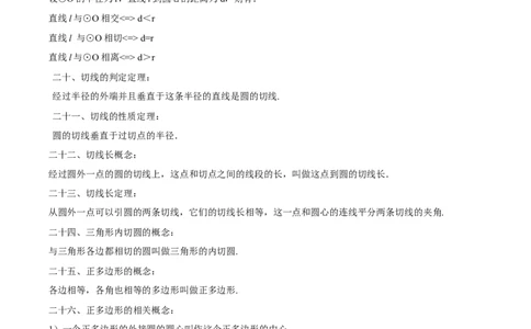 第二十四章圆（知识清单）解析版-（人教版）_初中数学_九年级数学上册（人教版）_知识点总结_知识清单