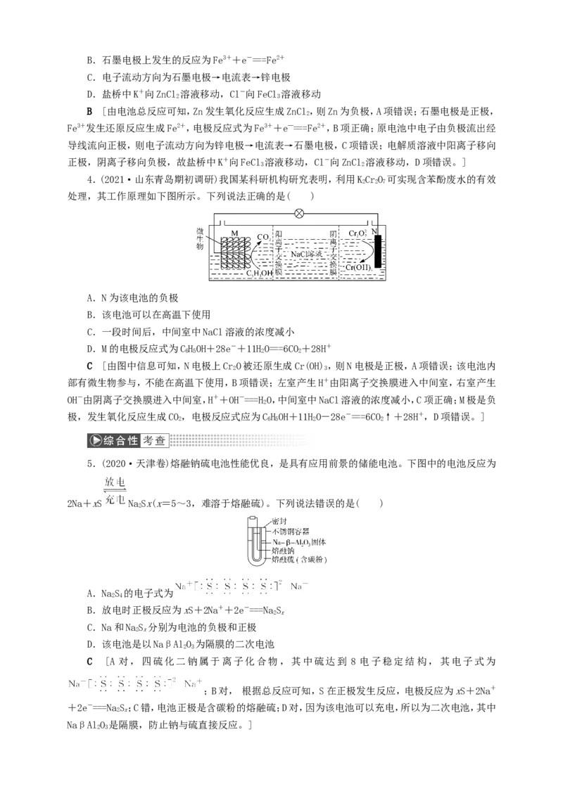 第3讲原电池和常见化学电源（作业）_05高考化学_新高考复习资料_2022年新高考资料_2022届一轮复习讲练结合_第六章化学反应与能量_第3讲原电池和常见化学电源
