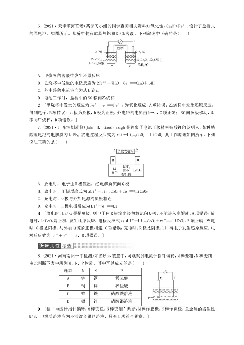 第3讲原电池和常见化学电源（作业）_05高考化学_新高考复习资料_2022年新高考资料_2022届一轮复习讲练结合_第六章化学反应与能量_第3讲原电池和常见化学电源