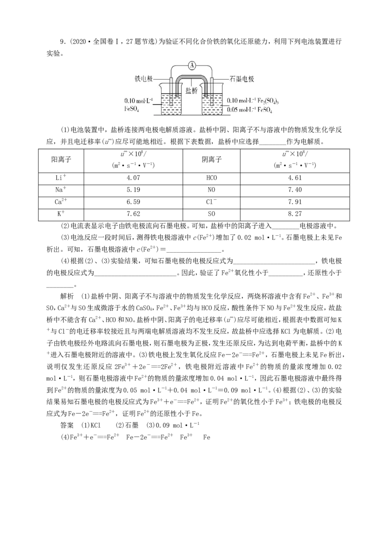 第3讲原电池和常见化学电源（作业）_05高考化学_新高考复习资料_2022年新高考资料_2022届一轮复习讲练结合_第六章化学反应与能量_第3讲原电池和常见化学电源
