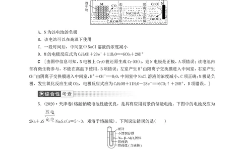 第3讲原电池和常见化学电源（作业）_05高考化学_新高考复习资料_2022年新高考资料_2022届一轮复习讲练结合_第六章化学反应与能量_第3讲原电池和常见化学电源