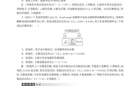 第3讲原电池和常见化学电源（作业）_05高考化学_新高考复习资料_2022年新高考资料_2022届一轮复习讲练结合_第六章化学反应与能量_第3讲原电池和常见化学电源