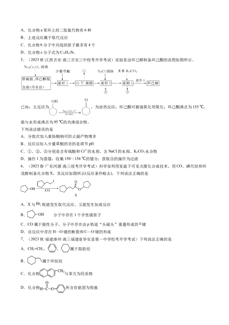 第36讲有机化合物的结构特点与研究方法（练习）（原卷版）_05高考化学_2024年新高考资料_1.2024一轮复习_2024年高考化学一轮复习讲练测（新教材新高考）