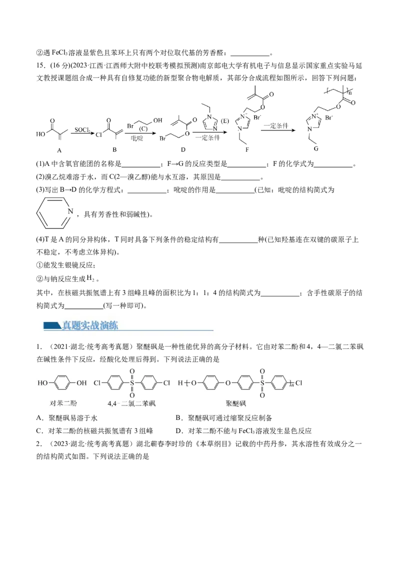 第36讲有机化合物的结构特点与研究方法（练习）（原卷版）_05高考化学_2024年新高考资料_1.2024一轮复习_2024年高考化学一轮复习讲练测（新教材新高考）