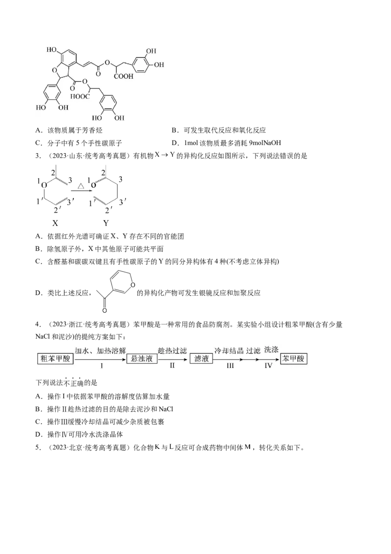 第36讲有机化合物的结构特点与研究方法（练习）（原卷版）_05高考化学_2024年新高考资料_1.2024一轮复习_2024年高考化学一轮复习讲练测（新教材新高考）