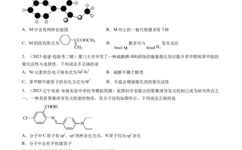第36讲有机化合物的结构特点与研究方法（练习）（原卷版）_05高考化学_2024年新高考资料_1.2024一轮复习_2024年高考化学一轮复习讲练测（新教材新高考）