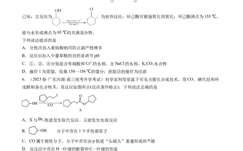 第36讲有机化合物的结构特点与研究方法（练习）（原卷版）_05高考化学_2024年新高考资料_1.2024一轮复习_2024年高考化学一轮复习讲练测（新教材新高考）