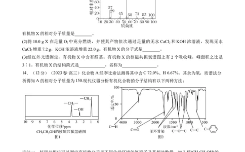 第36讲有机化合物的结构特点与研究方法（练习）（原卷版）_05高考化学_2024年新高考资料_1.2024一轮复习_2024年高考化学一轮复习讲练测（新教材新高考）