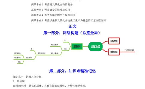 第10讲金属材料及金属矿物的开发利用（讲）-2023年高考化学一轮复习讲练测（全国通用）（原卷版）_05高考化学_通用版（老高考）复习资料_2023年复习资料_一轮复习