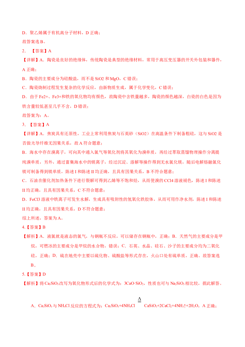 考向13碳及其化合物无机非金属材料-备战2023年高考化学一轮复习考点微专题（新高考地区专用）_05高考化学_新高考复习资料_2023年新高考资料_一轮复习