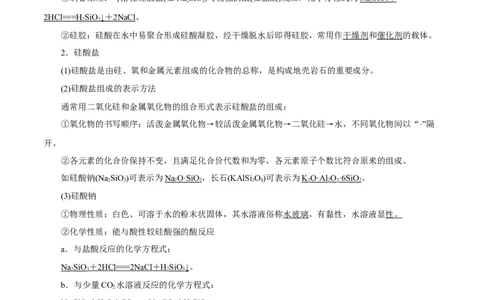 考向13碳及其化合物无机非金属材料-备战2023年高考化学一轮复习考点微专题（新高考地区专用）_05高考化学_新高考复习资料_2023年新高考资料_一轮复习