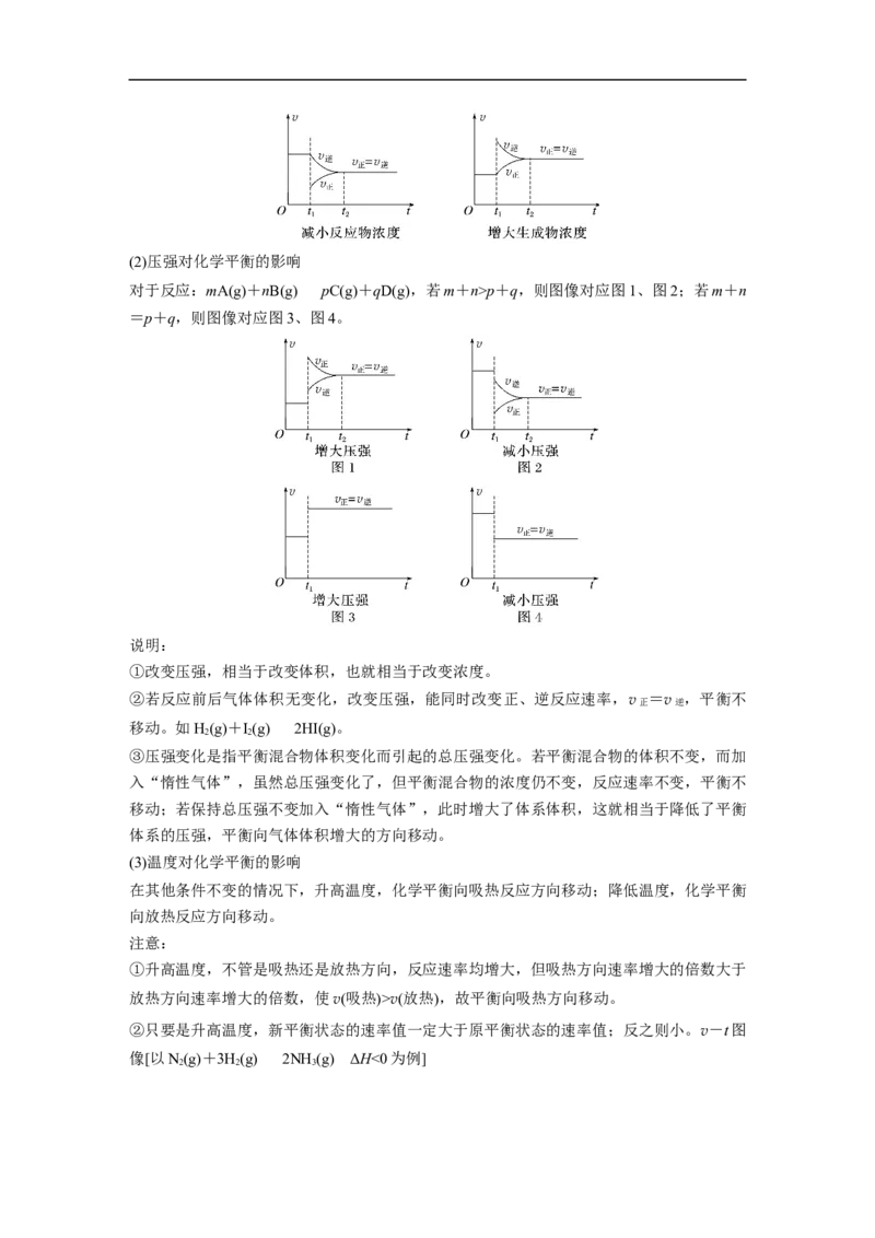 第1部分专题突破专题13　化学反应速率、化学平衡选择题突破_05高考化学_新高考复习资料_2023年新高考资料_二轮复习_2023年高考化学二轮复习讲义+课件（新高考版）_学生版_946