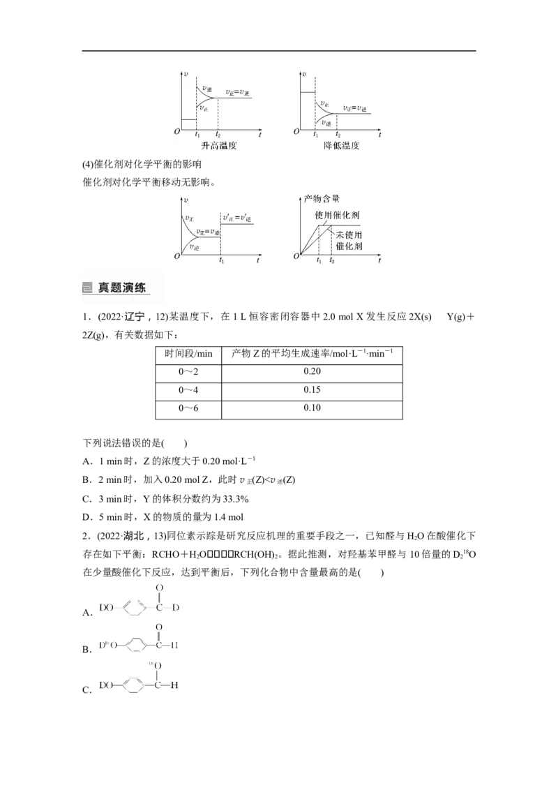 第1部分专题突破专题13　化学反应速率、化学平衡选择题突破_05高考化学_新高考复习资料_2023年新高考资料_二轮复习_2023年高考化学二轮复习讲义+课件（新高考版）_学生版_946