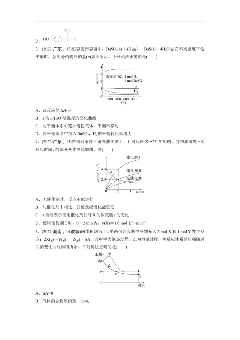 第1部分专题突破专题13　化学反应速率、化学平衡选择题突破_05高考化学_新高考复习资料_2023年新高考资料_二轮复习_2023年高考化学二轮复习讲义+课件（新高考版）_学生版_946