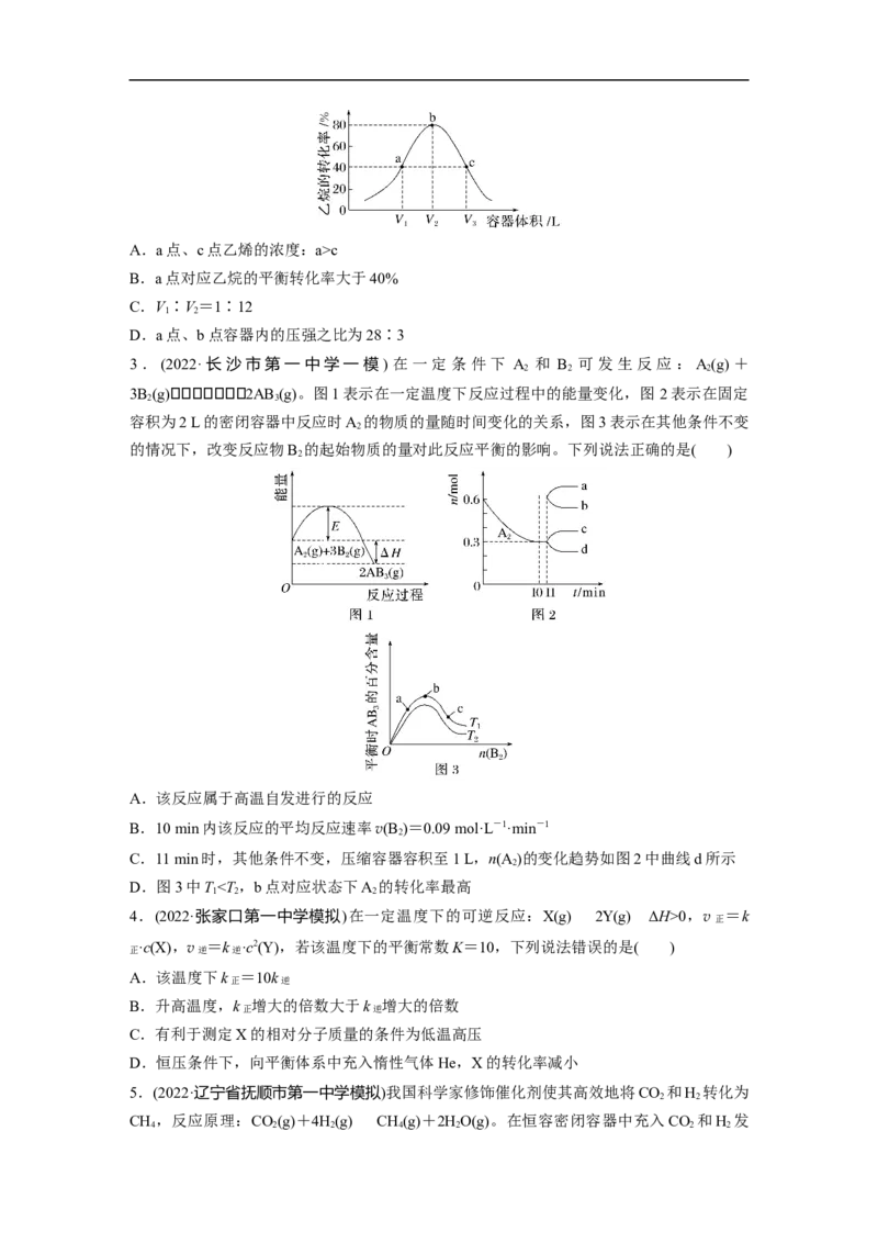 第1部分专题突破专题13　化学反应速率、化学平衡选择题突破_05高考化学_新高考复习资料_2023年新高考资料_二轮复习_2023年高考化学二轮复习讲义+课件（新高考版）_学生版_946
