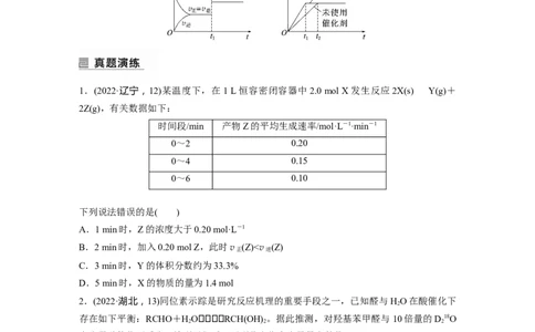 第1部分专题突破专题13　化学反应速率、化学平衡选择题突破_05高考化学_新高考复习资料_2023年新高考资料_二轮复习_2023年高考化学二轮复习讲义+课件（新高考版）_学生版_946