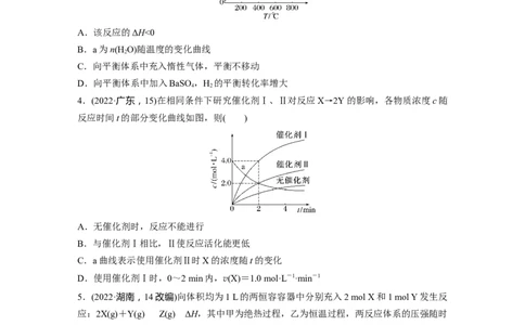 第1部分专题突破专题13　化学反应速率、化学平衡选择题突破_05高考化学_新高考复习资料_2023年新高考资料_二轮复习_2023年高考化学二轮复习讲义+课件（新高考版）_学生版_946