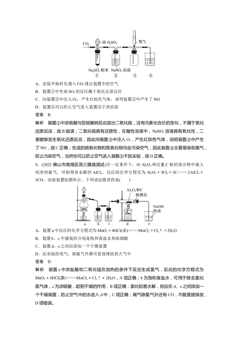第4章第24讲　常见气体的实验室制备、净化和收集---2023年高考化学一轮复习（新高考）_05高考化学_新高考复习资料_2023年新高考资料_一轮复习_2023年新高考大一轮复习讲义